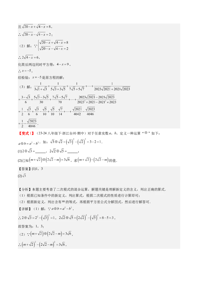 第二章第07讲二次根式的加减法（解析版）_北师大初中数学_8上-北师大版初中数学_旧版_05习题试卷_帮课堂2023-2024学年八年级数学上册同步学与练（北师大版）