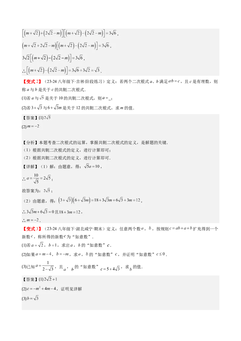 第二章第07讲二次根式的加减法（解析版）_北师大初中数学_8上-北师大版初中数学_旧版_05习题试卷_帮课堂2023-2024学年八年级数学上册同步学与练（北师大版）