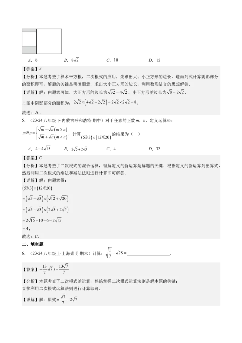 第二章第07讲二次根式的加减法（解析版）_北师大初中数学_8上-北师大版初中数学_旧版_05习题试卷_帮课堂2023-2024学年八年级数学上册同步学与练（北师大版）