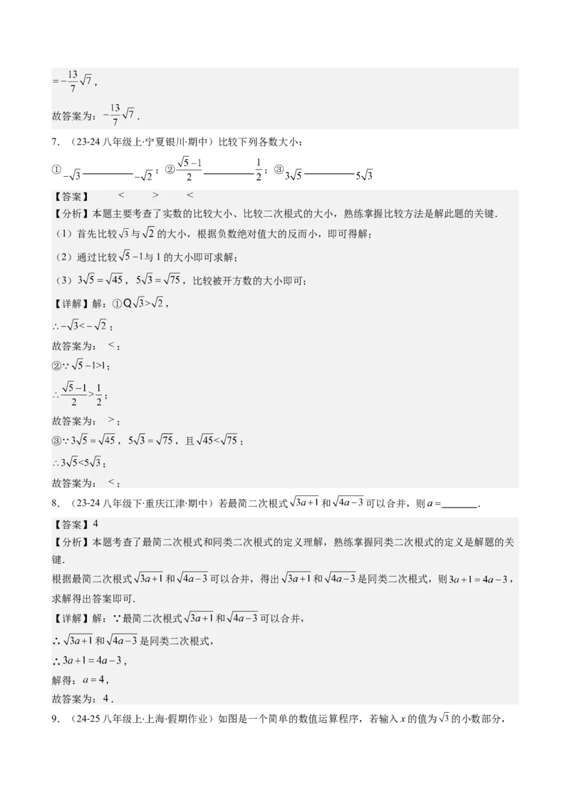 第二章第07讲二次根式的加减法（解析版）_北师大初中数学_8上-北师大版初中数学_旧版_05习题试卷_帮课堂2023-2024学年八年级数学上册同步学与练（北师大版）