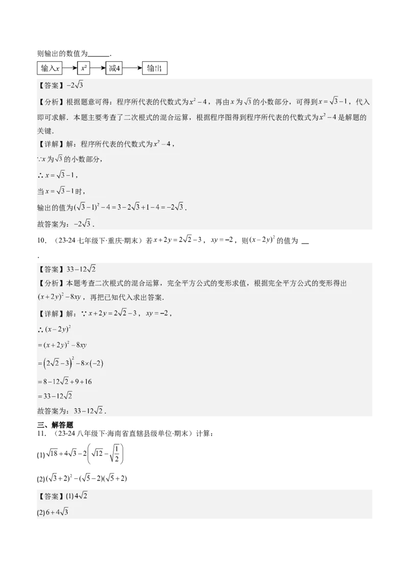 第二章第07讲二次根式的加减法（解析版）_北师大初中数学_8上-北师大版初中数学_旧版_05习题试卷_帮课堂2023-2024学年八年级数学上册同步学与练（北师大版）