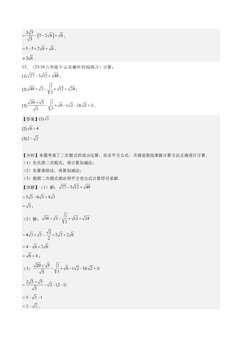 第二章第07讲二次根式的加减法（解析版）_北师大初中数学_8上-北师大版初中数学_旧版_05习题试卷_帮课堂2023-2024学年八年级数学上册同步学与练（北师大版）