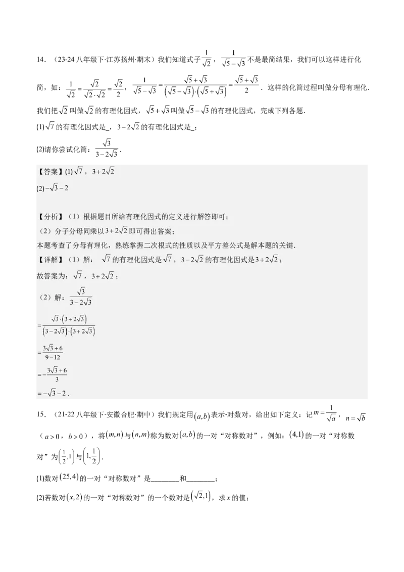 第二章第07讲二次根式的加减法（解析版）_北师大初中数学_8上-北师大版初中数学_旧版_05习题试卷_帮课堂2023-2024学年八年级数学上册同步学与练（北师大版）