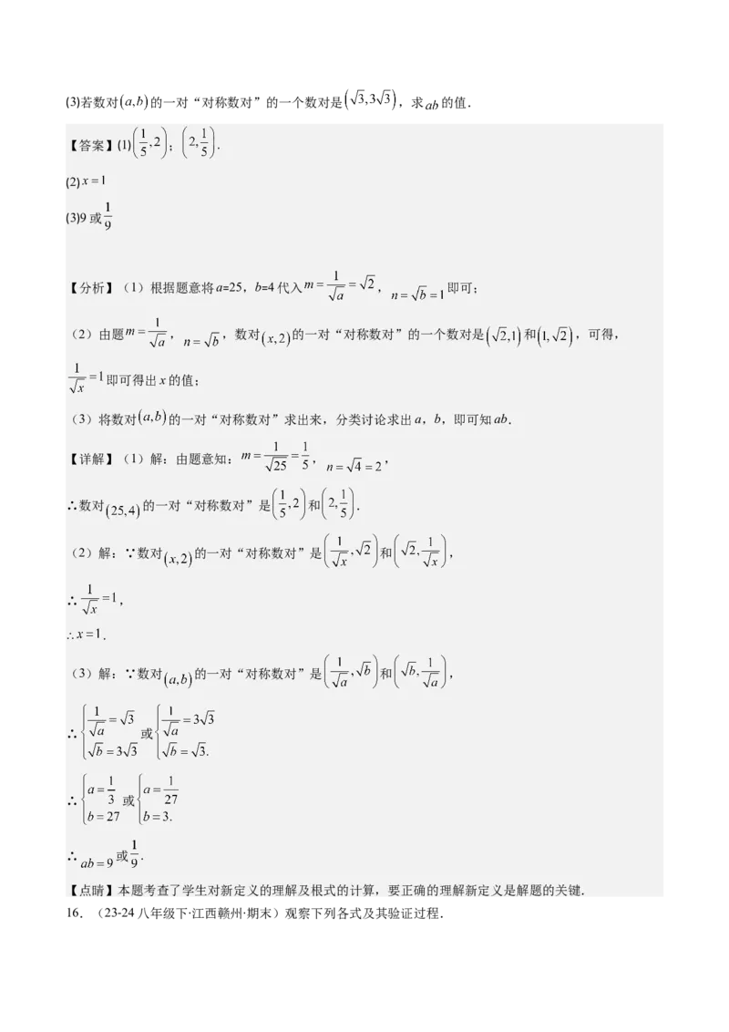 第二章第07讲二次根式的加减法（解析版）_北师大初中数学_8上-北师大版初中数学_旧版_05习题试卷_帮课堂2023-2024学年八年级数学上册同步学与练（北师大版）