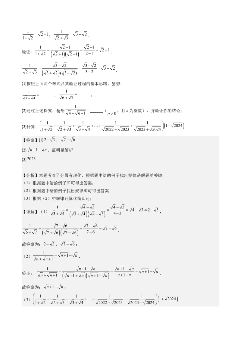 第二章第07讲二次根式的加减法（解析版）_北师大初中数学_8上-北师大版初中数学_旧版_05习题试卷_帮课堂2023-2024学年八年级数学上册同步学与练（北师大版）