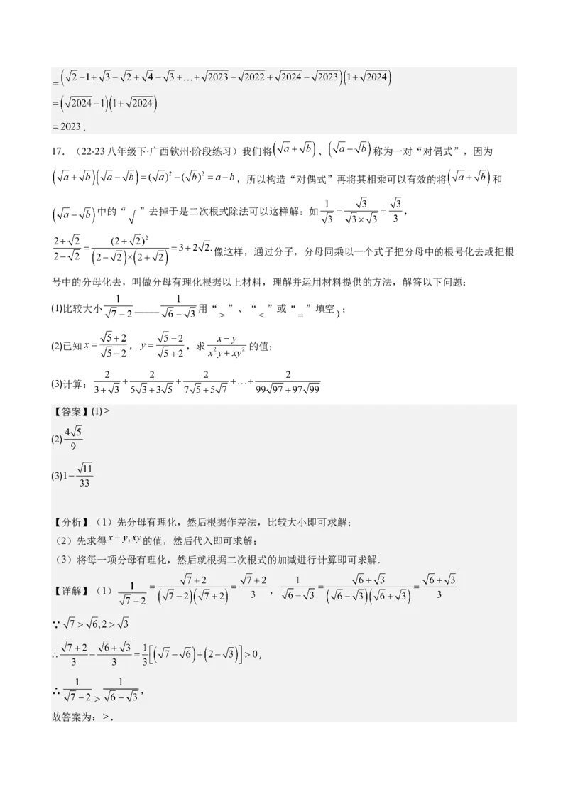 第二章第07讲二次根式的加减法（解析版）_北师大初中数学_8上-北师大版初中数学_旧版_05习题试卷_帮课堂2023-2024学年八年级数学上册同步学与练（北师大版）