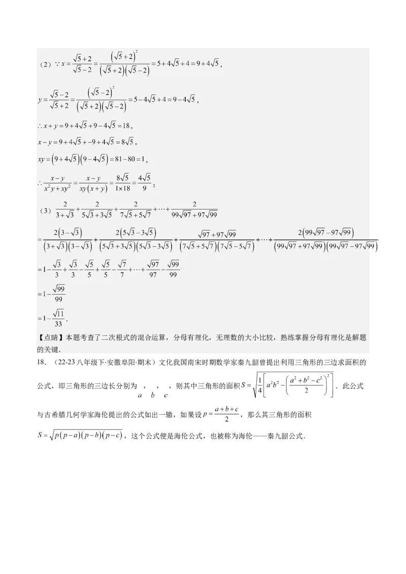 第二章第07讲二次根式的加减法（解析版）_北师大初中数学_8上-北师大版初中数学_旧版_05习题试卷_帮课堂2023-2024学年八年级数学上册同步学与练（北师大版）