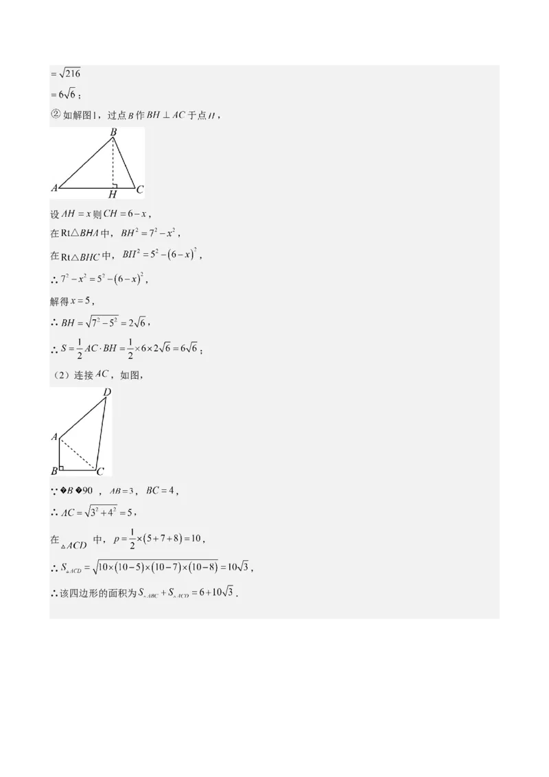第二章第07讲二次根式的加减法（解析版）_北师大初中数学_8上-北师大版初中数学_旧版_05习题试卷_帮课堂2023-2024学年八年级数学上册同步学与练（北师大版）