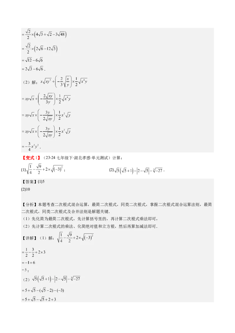第二章第07讲二次根式的加减法（解析版）_北师大初中数学_8上-北师大版初中数学_旧版_05习题试卷_帮课堂2023-2024学年八年级数学上册同步学与练（北师大版）