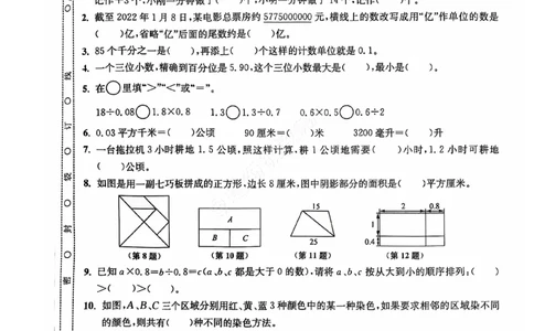 2024+秋上册五年级数学期末试卷（苏教版）_小学1-6年级常用的上册资源汇总_五年级上册资料(1)