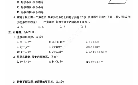 2024+秋上册五年级数学期末试卷（苏教版）_小学1-6年级常用的上册资源汇总_五年级上册资料(1)