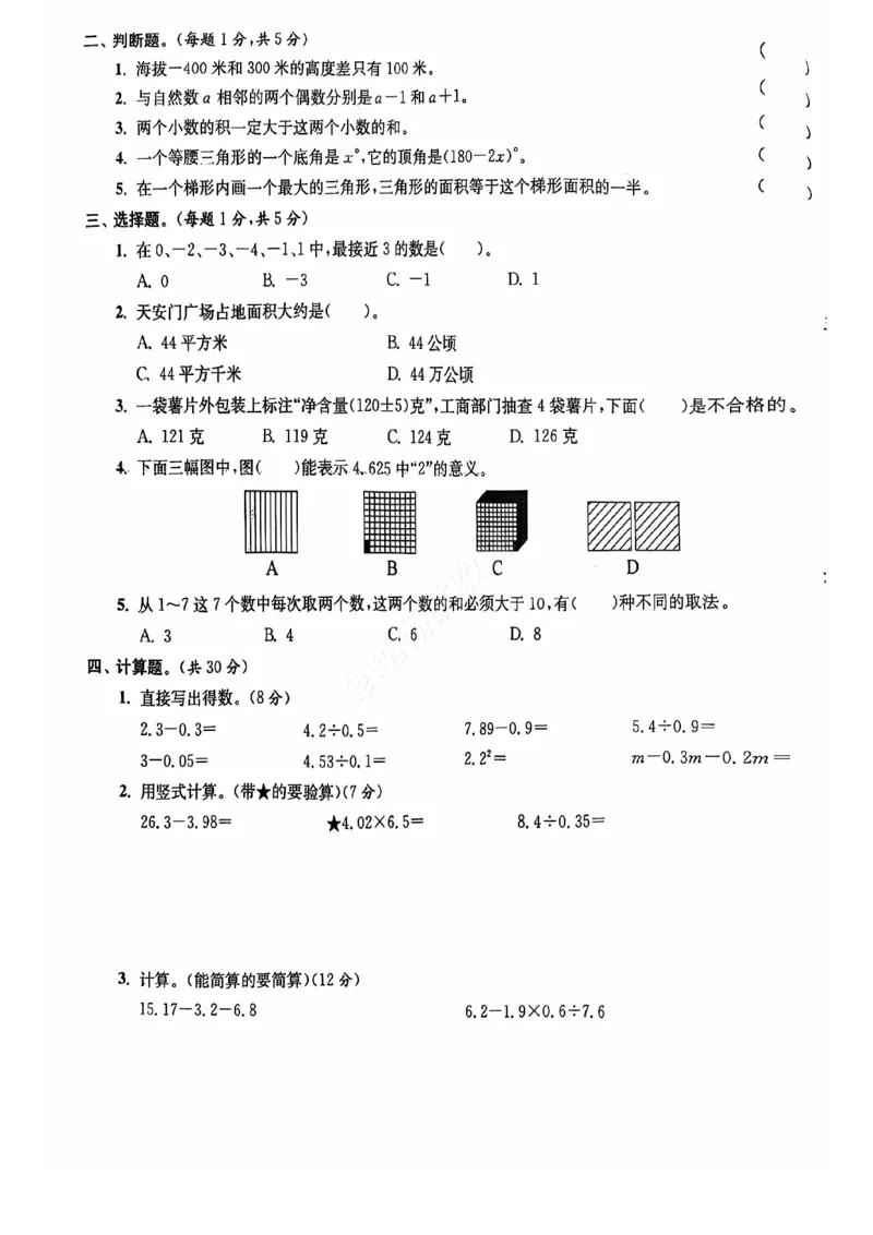 2024+秋上册五年级数学期末试卷（苏教版）_小学1-6年级常用的上册资源汇总_五年级上册资料(1)