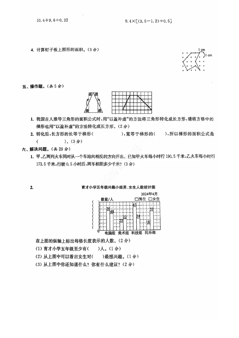 2024+秋上册五年级数学期末试卷（苏教版）_小学1-6年级常用的上册资源汇总_五年级上册资料(1)