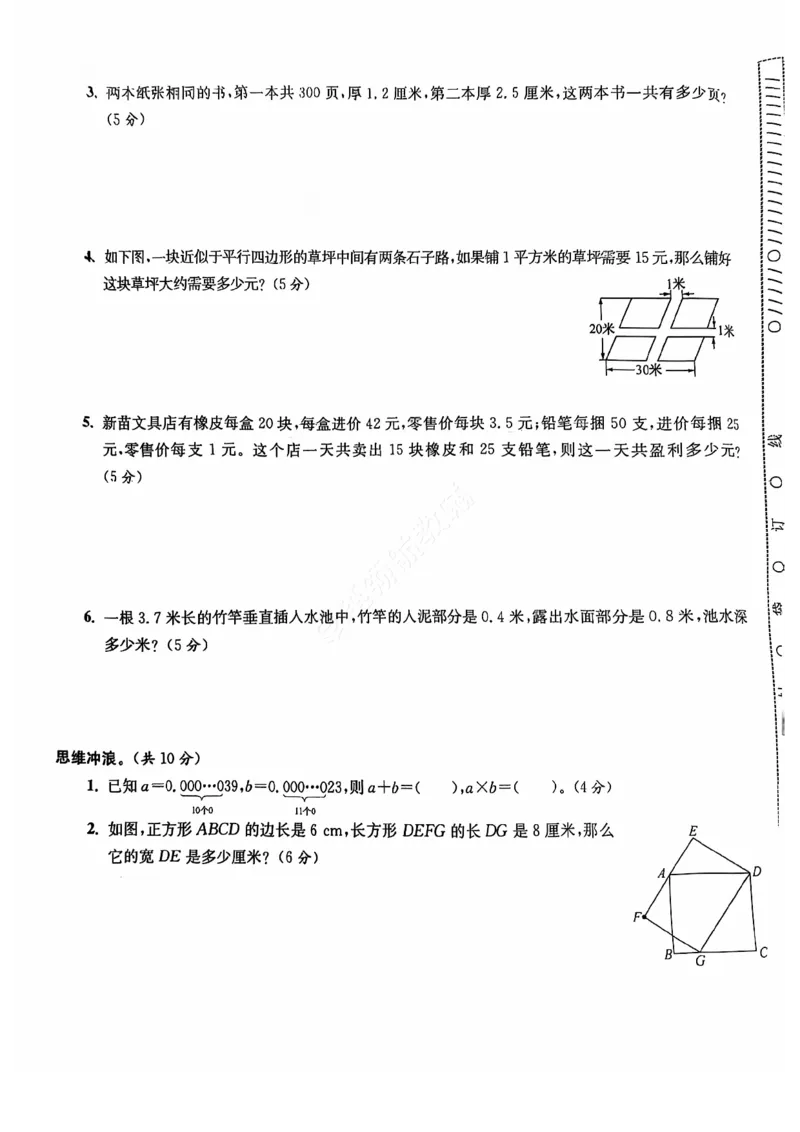 2024+秋上册五年级数学期末试卷（苏教版）_小学1-6年级常用的上册资源汇总_五年级上册资料(1)