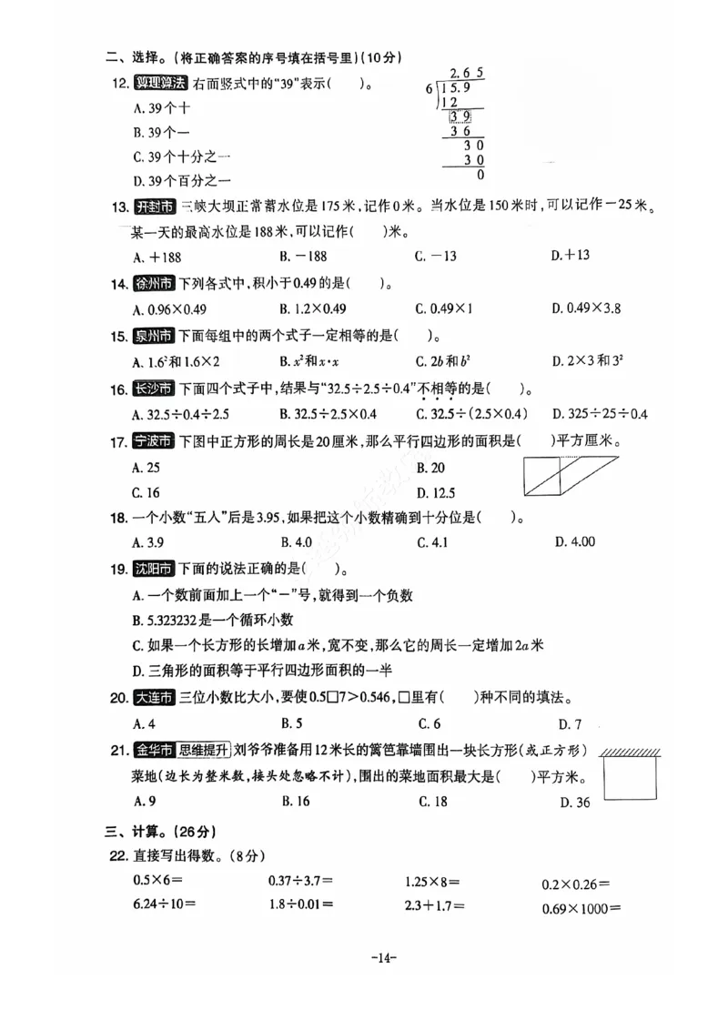 2024+秋上册五年级数学期末试卷（苏教版）_小学1-6年级常用的上册资源汇总_五年级上册资料(1)