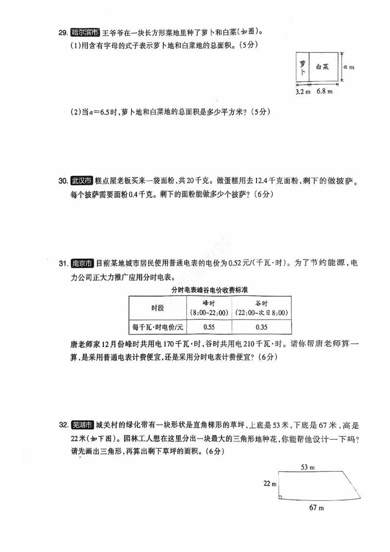 2024+秋上册五年级数学期末试卷（苏教版）_小学1-6年级常用的上册资源汇总_五年级上册资料(1)