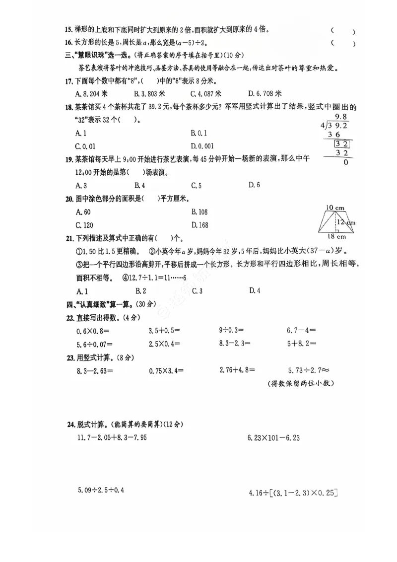 2024+秋上册五年级数学期末试卷（苏教版）_小学1-6年级常用的上册资源汇总_五年级上册资料(1)