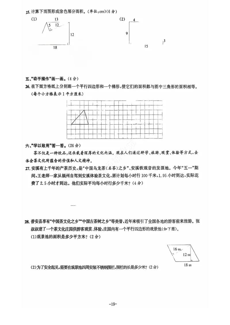 2024+秋上册五年级数学期末试卷（苏教版）_小学1-6年级常用的上册资源汇总_五年级上册资料(1)