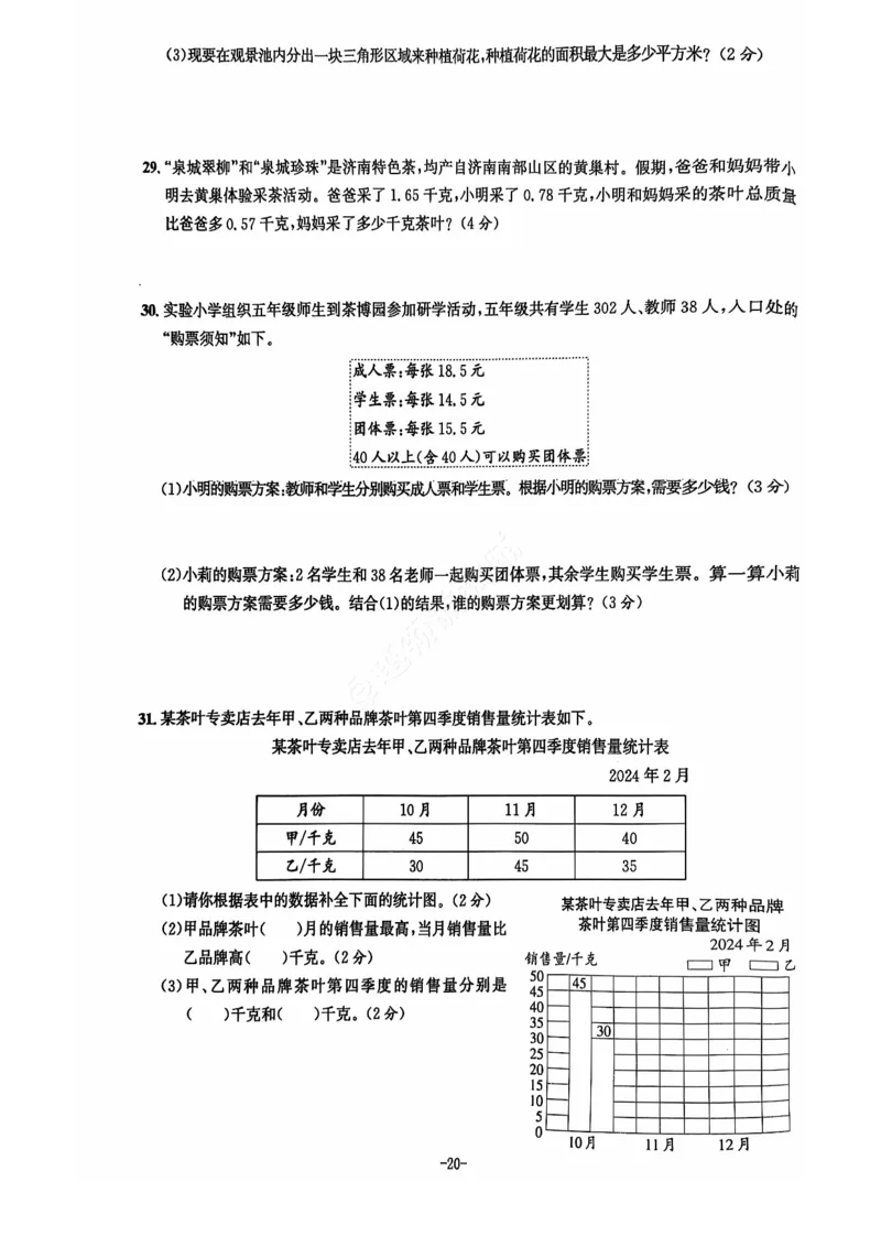 2024+秋上册五年级数学期末试卷（苏教版）_小学1-6年级常用的上册资源汇总_五年级上册资料(1)