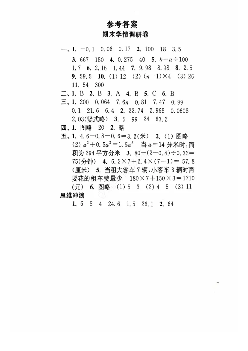 2024+秋上册五年级数学期末试卷（苏教版）_小学1-6年级常用的上册资源汇总_五年级上册资料(1)