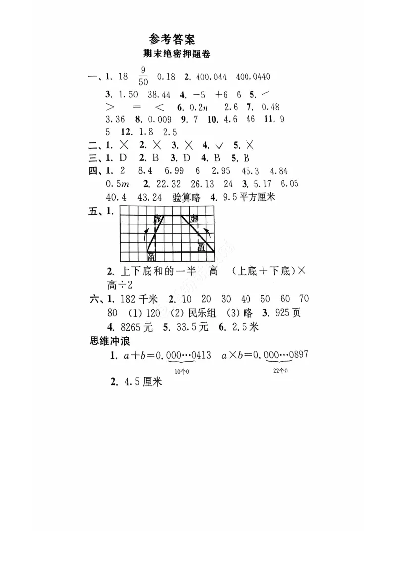 2024+秋上册五年级数学期末试卷（苏教版）_小学1-6年级常用的上册资源汇总_五年级上册资料(1)