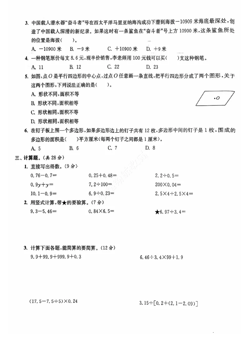 2024+秋上册五年级数学期末试卷（苏教版）_小学1-6年级常用的上册资源汇总_五年级上册资料(1)