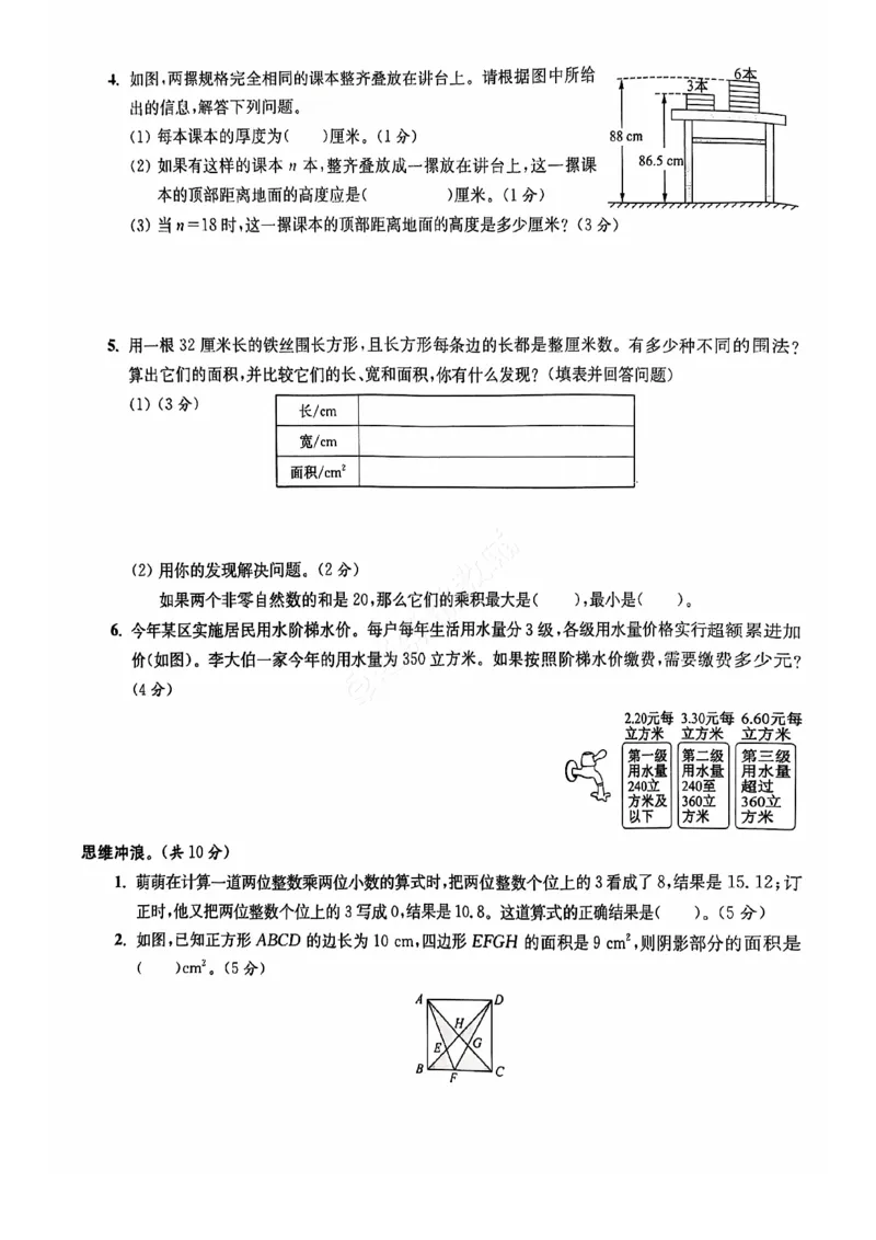2024+秋上册五年级数学期末试卷（苏教版）_小学1-6年级常用的上册资源汇总_五年级上册资料(1)