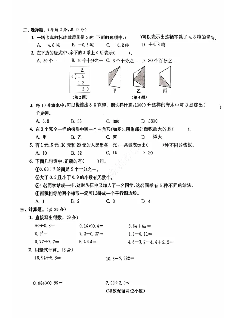 2024+秋上册五年级数学期末试卷（苏教版）_小学1-6年级常用的上册资源汇总_五年级上册资料(1)