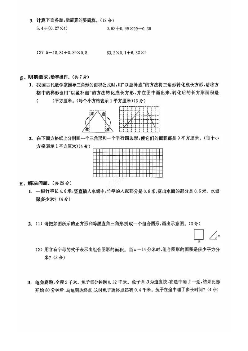2024+秋上册五年级数学期末试卷（苏教版）_小学1-6年级常用的上册资源汇总_五年级上册资料(1)