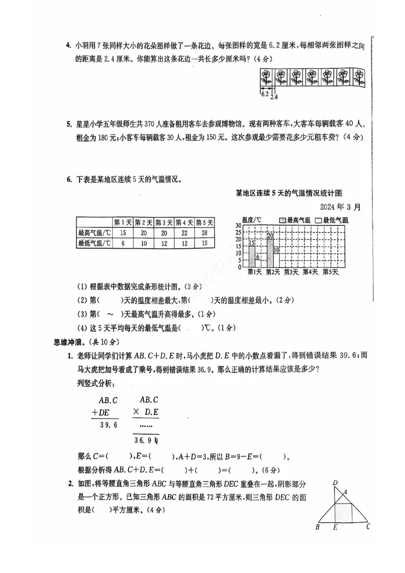 2024+秋上册五年级数学期末试卷（苏教版）_小学1-6年级常用的上册资源汇总_五年级上册资料(1)