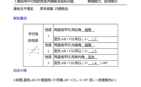 第二章　3　平行线的性质　第1课时_北师大初中数学_7下-北师大版初中数学_7下-初中数学北师大版（2025春季新版）持续更新_3导学案（齐全）