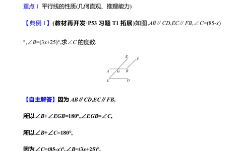 第二章　3　平行线的性质　第1课时_北师大初中数学_7下-北师大版初中数学_7下-初中数学北师大版（2025春季新版）持续更新_3导学案（齐全）