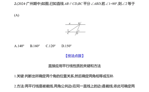 第二章　3　平行线的性质　第1课时_北师大初中数学_7下-北师大版初中数学_7下-初中数学北师大版（2025春季新版）持续更新_3导学案（齐全）