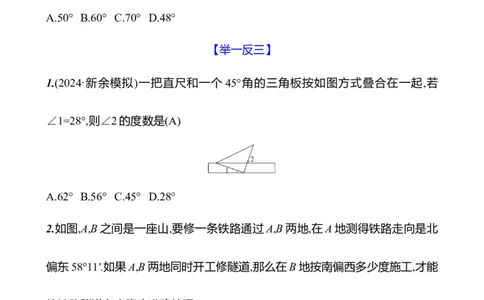 第二章　3　平行线的性质　第1课时_北师大初中数学_7下-北师大版初中数学_7下-初中数学北师大版（2025春季新版）持续更新_3导学案（齐全）
