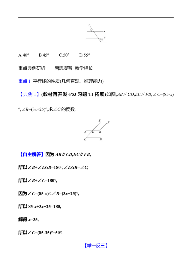 第二章　3　平行线的性质　第1课时_北师大初中数学_7下-北师大版初中数学_7下-初中数学北师大版（2025春季新版）持续更新_3导学案（齐全）