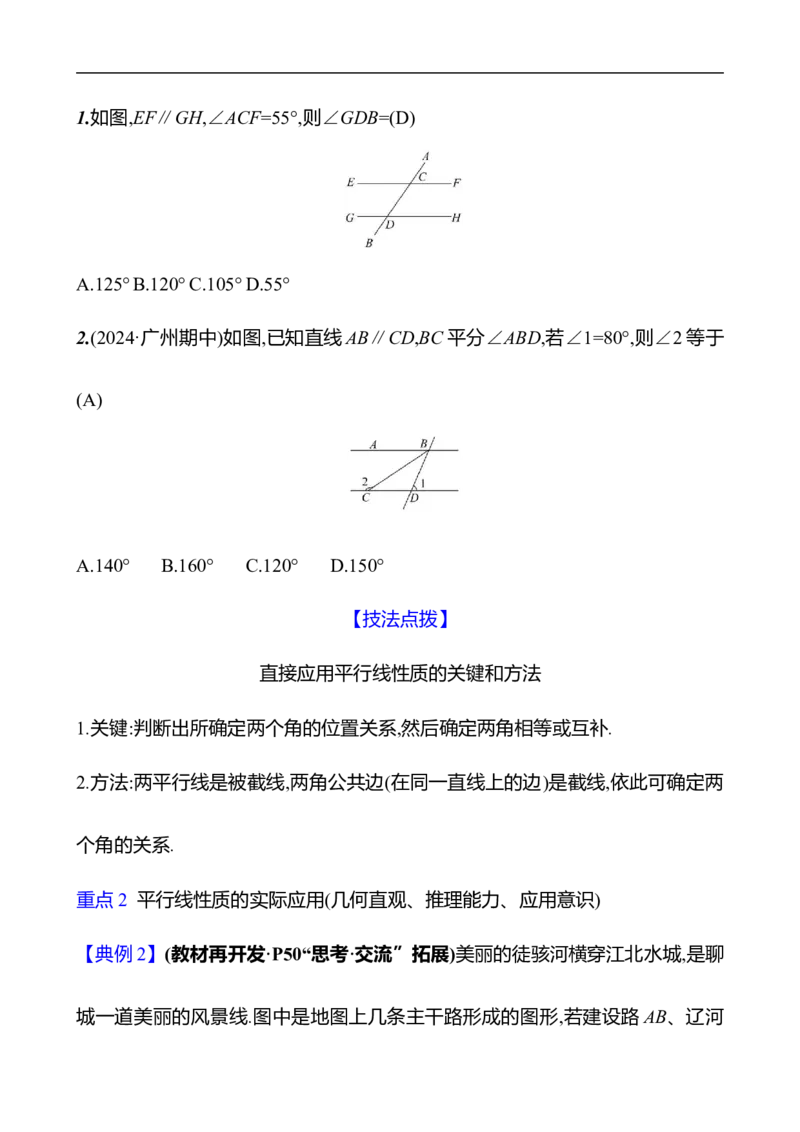 第二章　3　平行线的性质　第1课时_北师大初中数学_7下-北师大版初中数学_7下-初中数学北师大版（2025春季新版）持续更新_3导学案（齐全）
