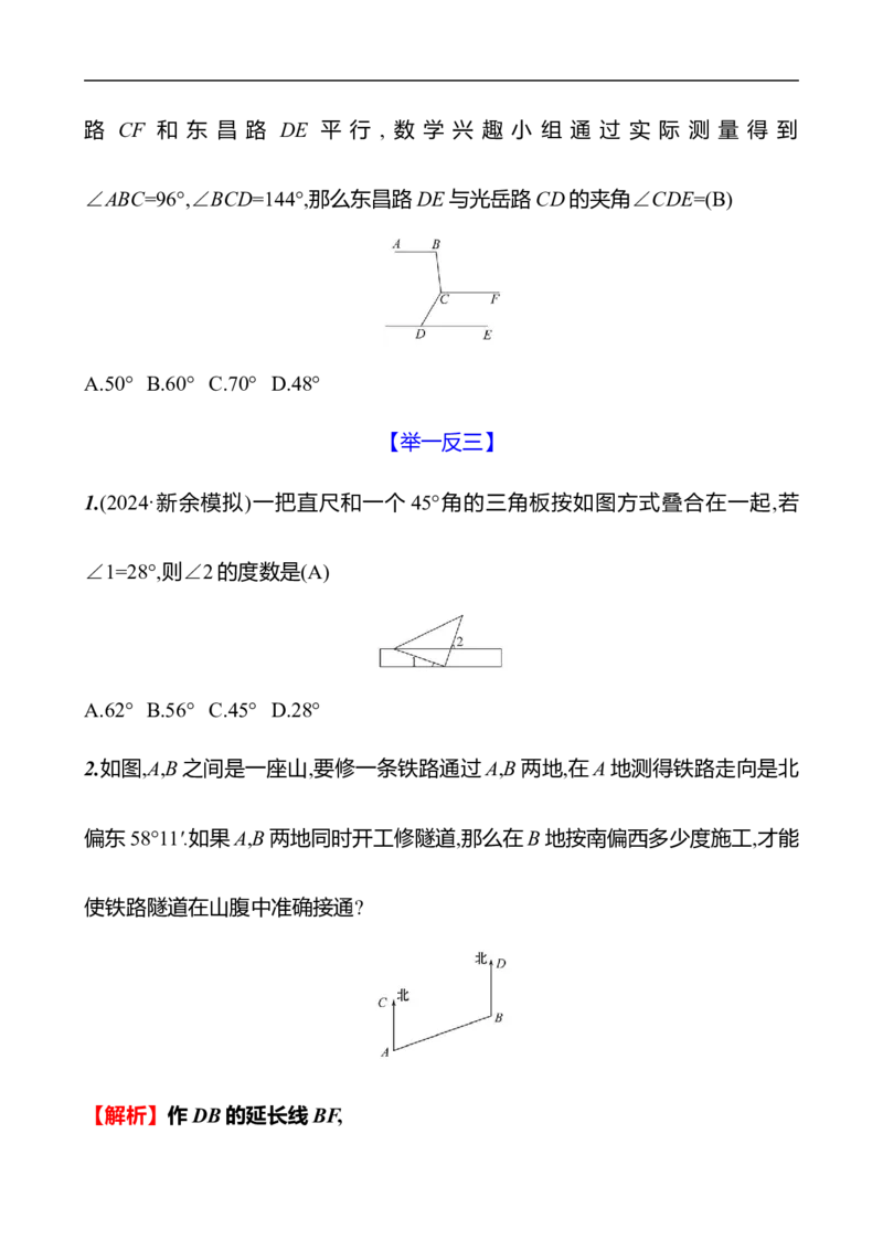 第二章　3　平行线的性质　第1课时_北师大初中数学_7下-北师大版初中数学_7下-初中数学北师大版（2025春季新版）持续更新_3导学案（齐全）