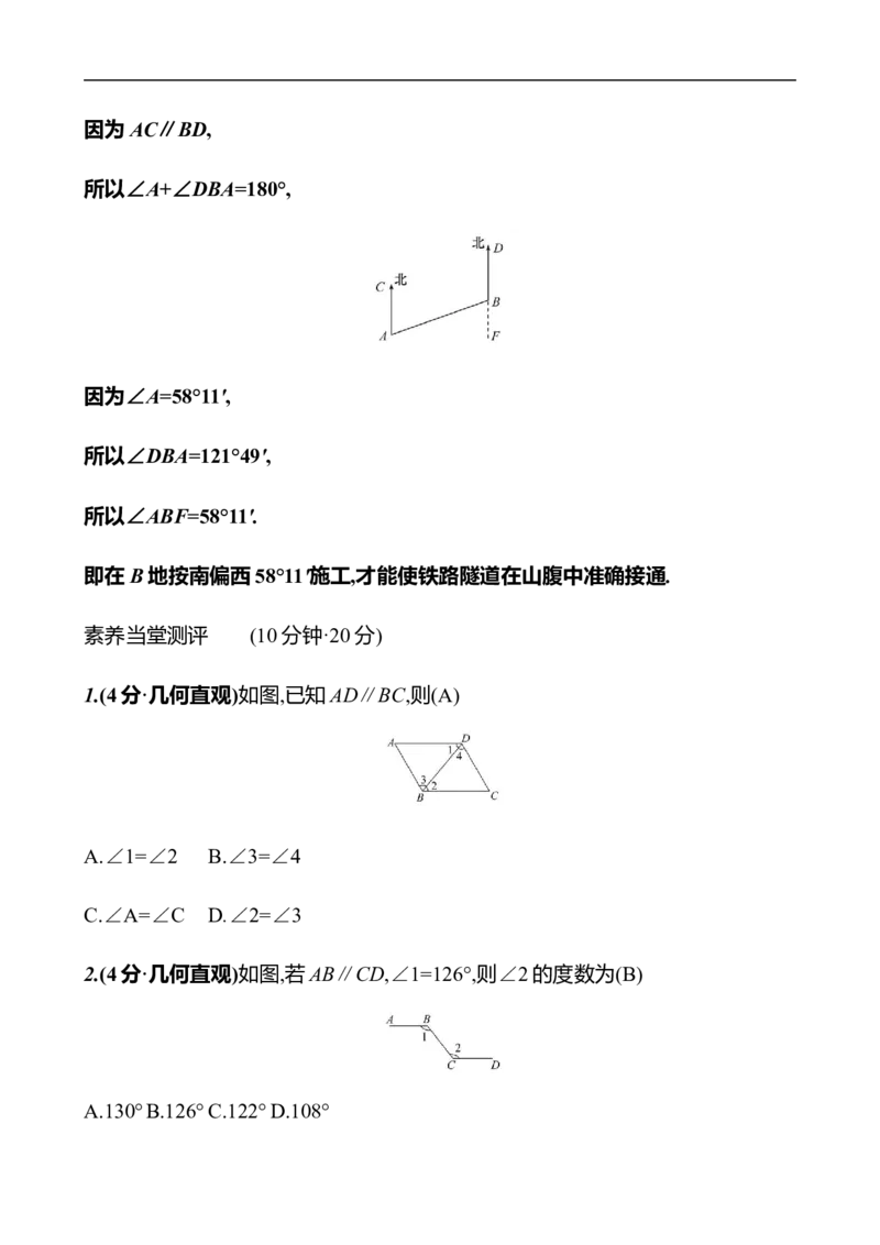 第二章　3　平行线的性质　第1课时_北师大初中数学_7下-北师大版初中数学_7下-初中数学北师大版（2025春季新版）持续更新_3导学案（齐全）