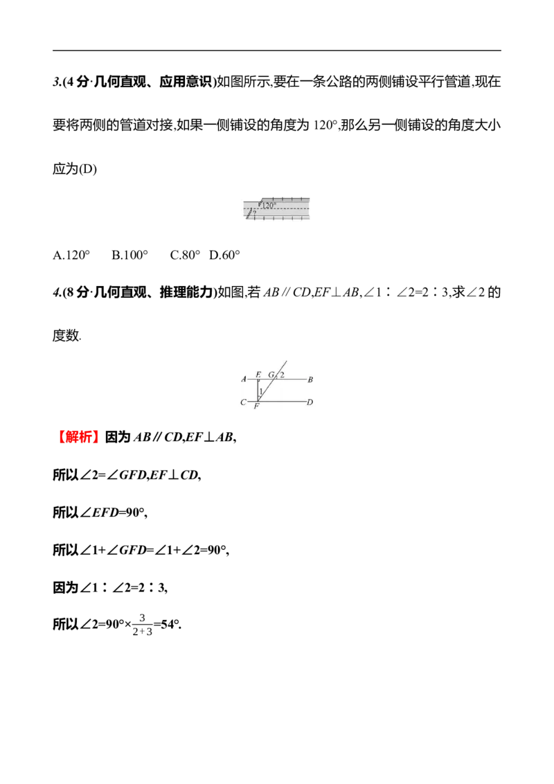 第二章　3　平行线的性质　第1课时_北师大初中数学_7下-北师大版初中数学_7下-初中数学北师大版（2025春季新版）持续更新_3导学案（齐全）