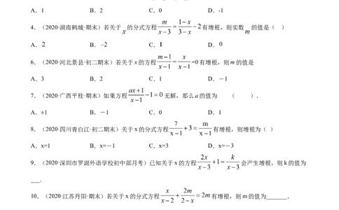 第五章重点突破训练：分式和分式方程类型题举例-简单数学之八年级下册同步讲练（原卷版）（北师大版）_北师大初中数学_8下-北师大版初中数学_旧版-可参考_06专项讲练