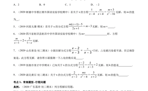 第五章重点突破训练：分式和分式方程类型题举例-简单数学之八年级下册同步讲练（原卷版）（北师大版）_北师大初中数学_8下-北师大版初中数学_旧版-可参考_06专项讲练