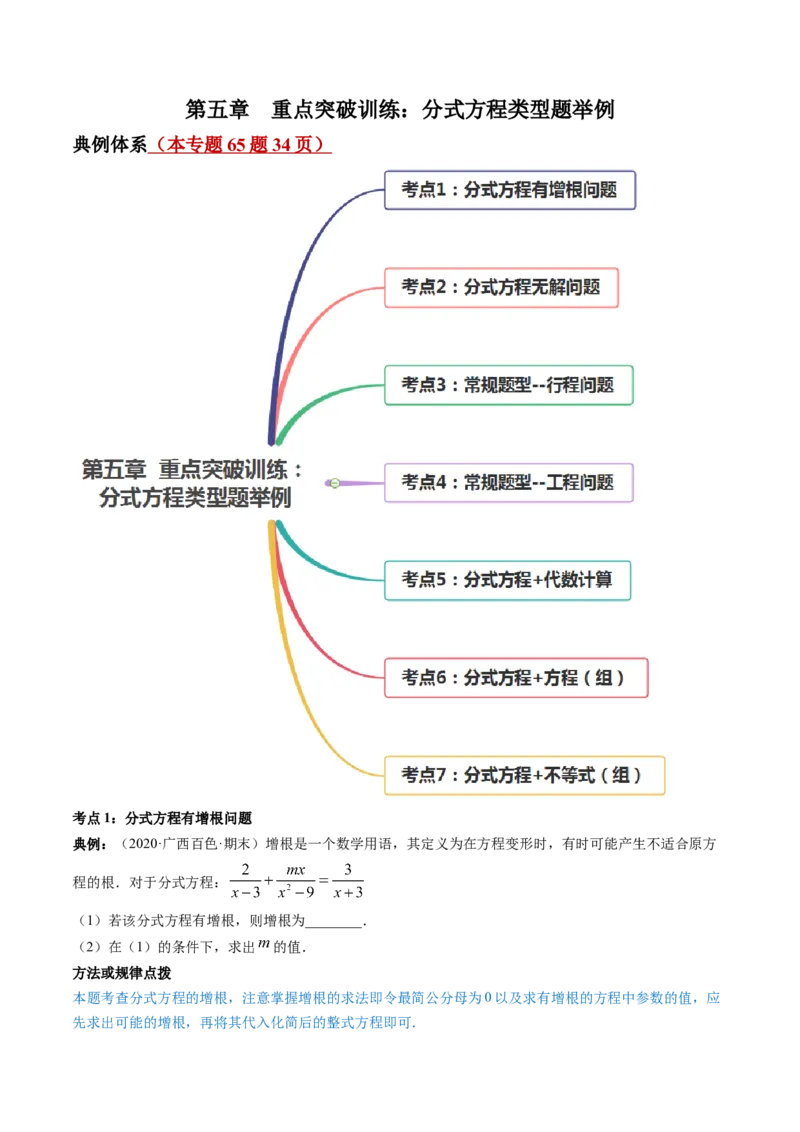 第五章重点突破训练：分式和分式方程类型题举例-简单数学之八年级下册同步讲练（原卷版）（北师大版）_北师大初中数学_8下-北师大版初中数学_旧版-可参考_06专项讲练