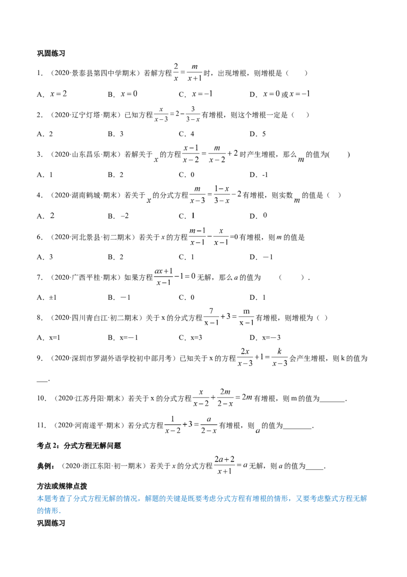 第五章重点突破训练：分式和分式方程类型题举例-简单数学之八年级下册同步讲练（原卷版）（北师大版）_北师大初中数学_8下-北师大版初中数学_旧版-可参考_06专项讲练