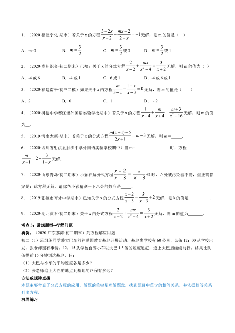 第五章重点突破训练：分式和分式方程类型题举例-简单数学之八年级下册同步讲练（原卷版）（北师大版）_北师大初中数学_8下-北师大版初中数学_旧版-可参考_06专项讲练