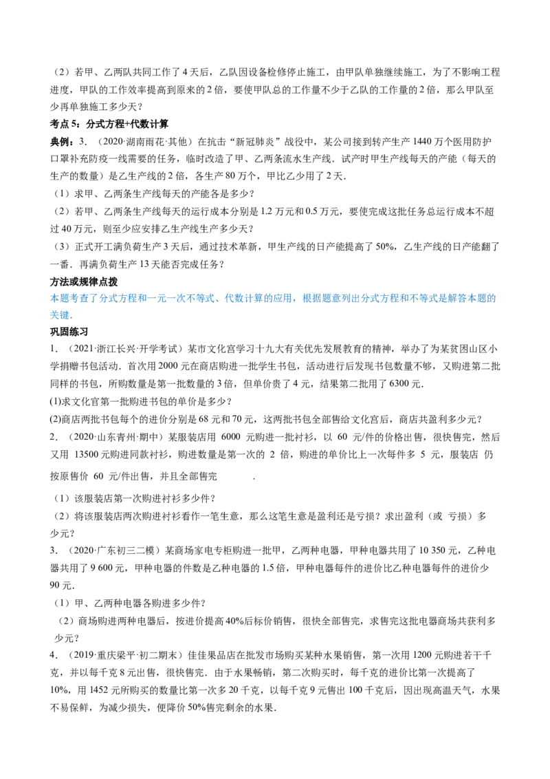 第五章重点突破训练：分式和分式方程类型题举例-简单数学之八年级下册同步讲练（原卷版）（北师大版）_北师大初中数学_8下-北师大版初中数学_旧版-可参考_06专项讲练