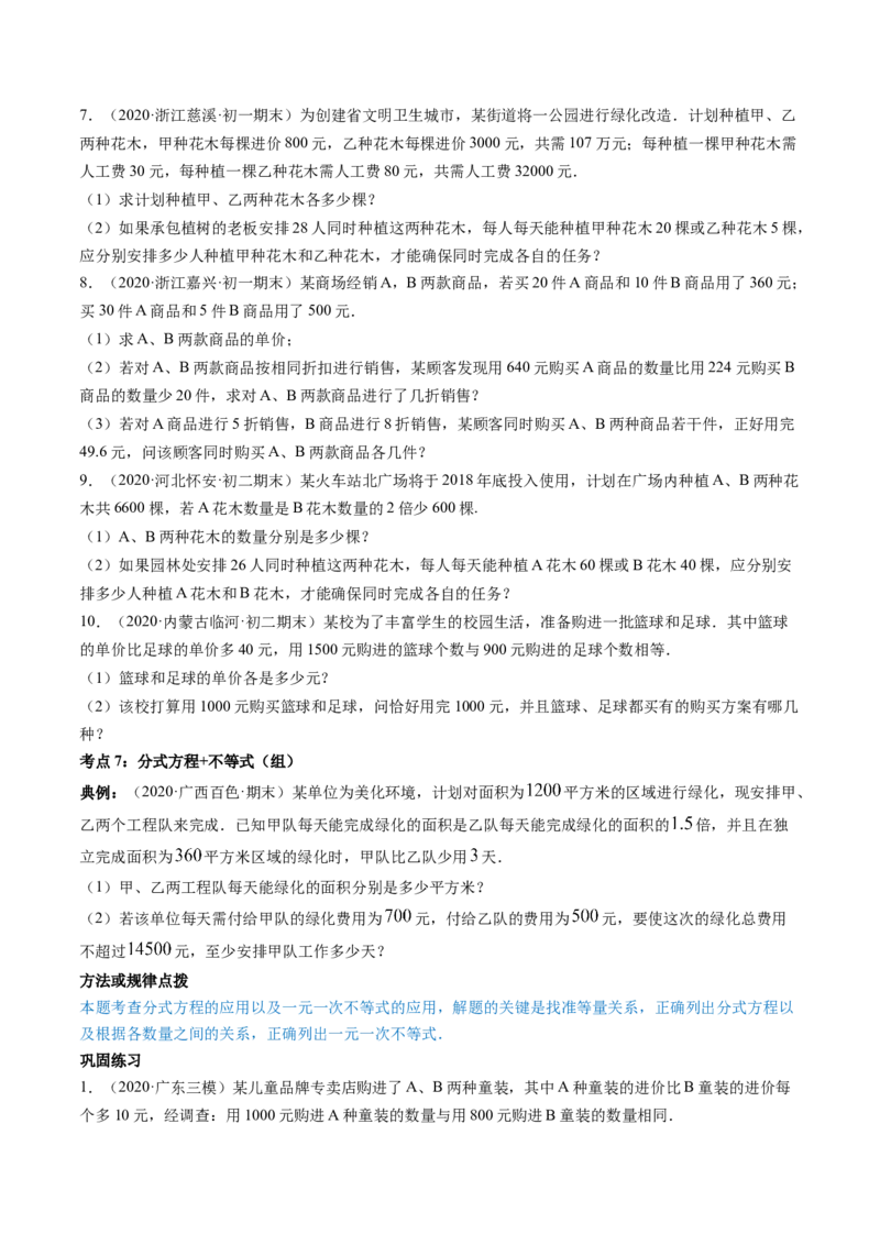 第五章重点突破训练：分式和分式方程类型题举例-简单数学之八年级下册同步讲练（原卷版）（北师大版）_北师大初中数学_8下-北师大版初中数学_旧版-可参考_06专项讲练