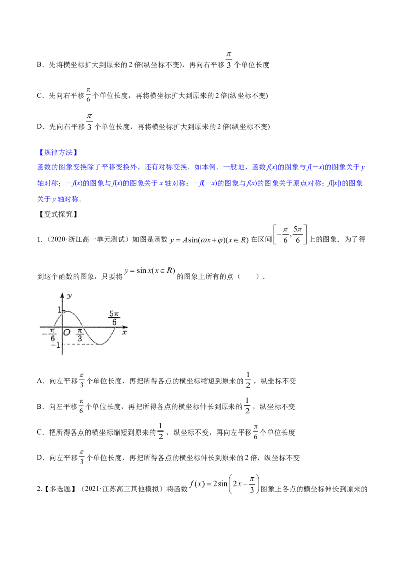 专题5.5函数y＝Asin(&omega;x＋&phi;)的图象及其应用2022年高考数学一轮复习讲练测（新教材新高考）（讲）原卷版_02高考数学_新高考复习资料_2022年新高考资料
