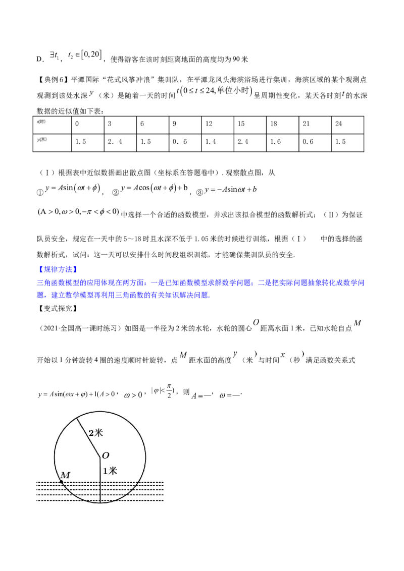 专题5.5函数y＝Asin(&omega;x＋&phi;)的图象及其应用2022年高考数学一轮复习讲练测（新教材新高考）（讲）原卷版_02高考数学_新高考复习资料_2022年新高考资料