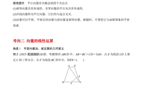 专题5.1平面向量的概念及其线性运算（原卷版）_02高考数学_新高考复习资料_2024年新高考资料_一轮复习资料