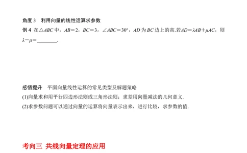 专题5.1平面向量的概念及其线性运算（原卷版）_02高考数学_新高考复习资料_2024年新高考资料_一轮复习资料